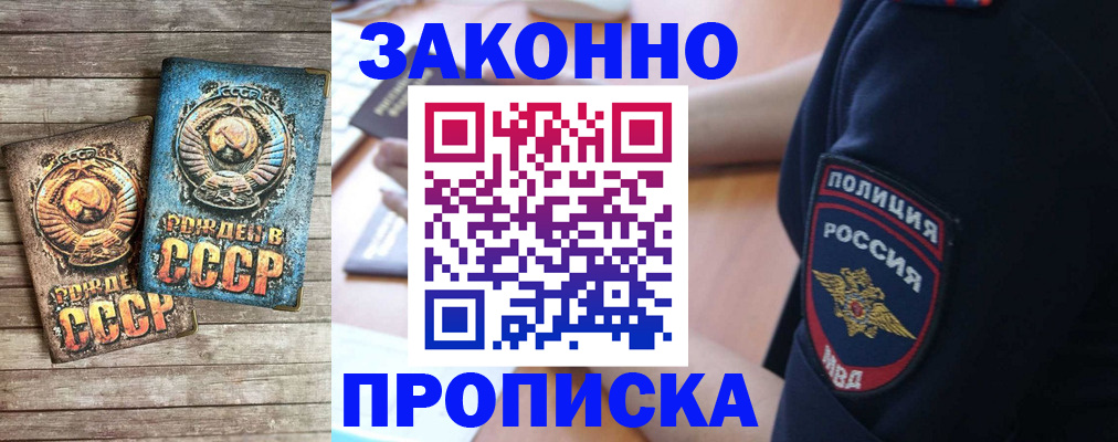 прописка законно в Нытве