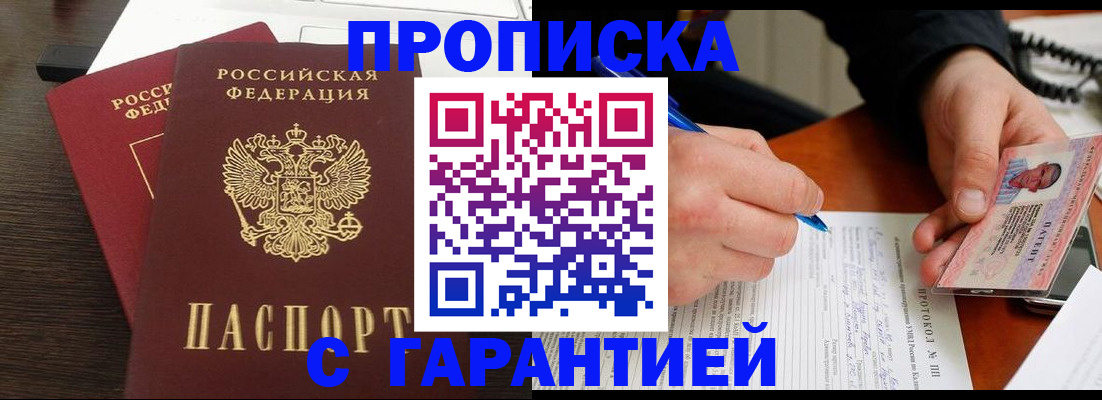 прописка в Нытве